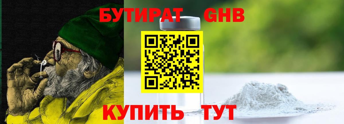 Бутират оксибутират Дербент
