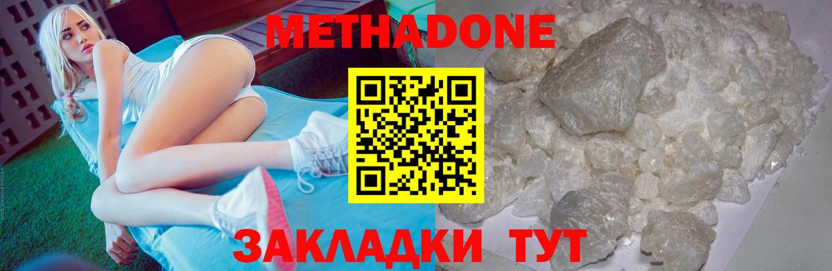 Метадон белоснежный  Метадон кристалл  Вход с VPN  Дербент 